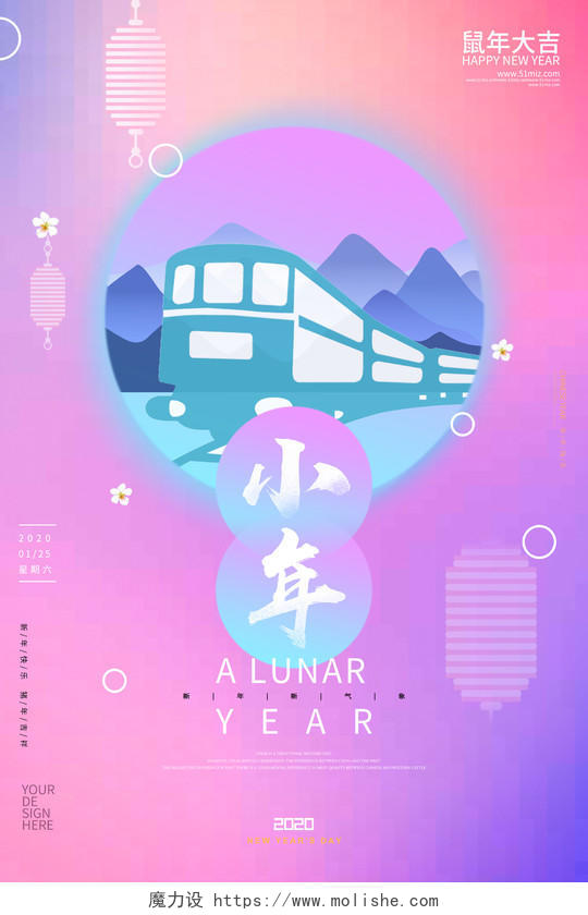 小年夜小清新渐变背景中国传统节日小年海报